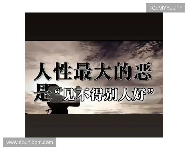 善良的背后：那些不为人知的力量与代价