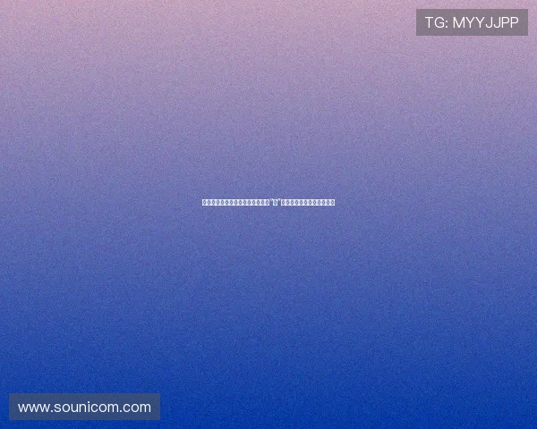 倾情解析！美女丝袜论坛：不止于“袜”，更是品味与文化的集结地